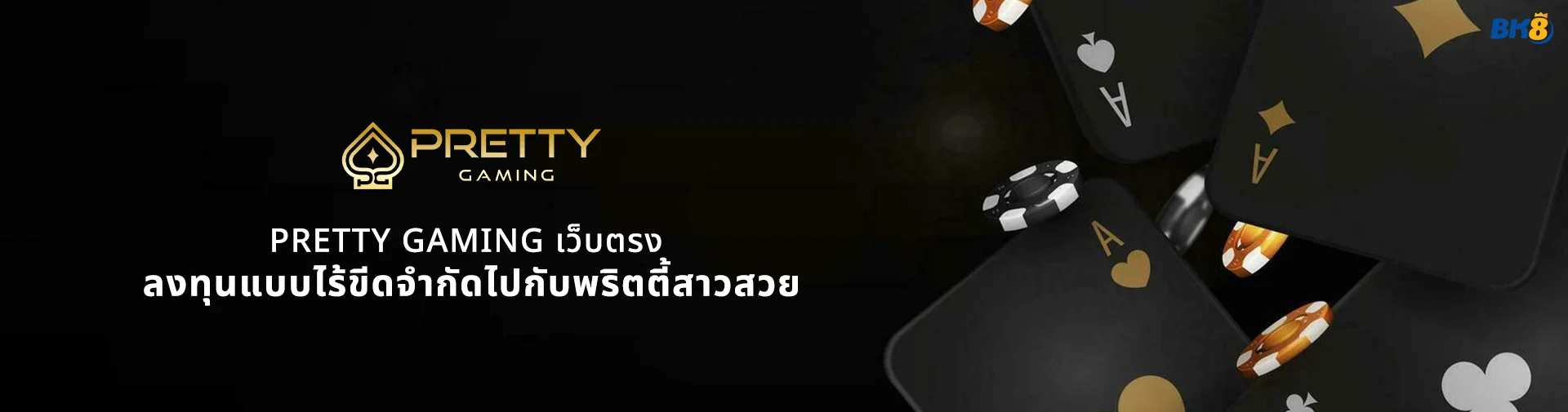 Pretty Gaming