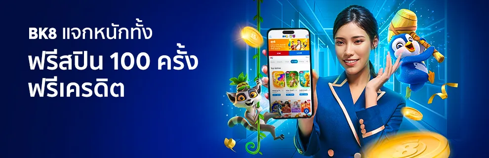 bk8 - แจกฟรีสปินที่ PG Soft 100 ครั้ง