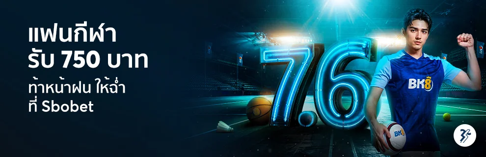 sbobet แจกโบนัสฟรี 750